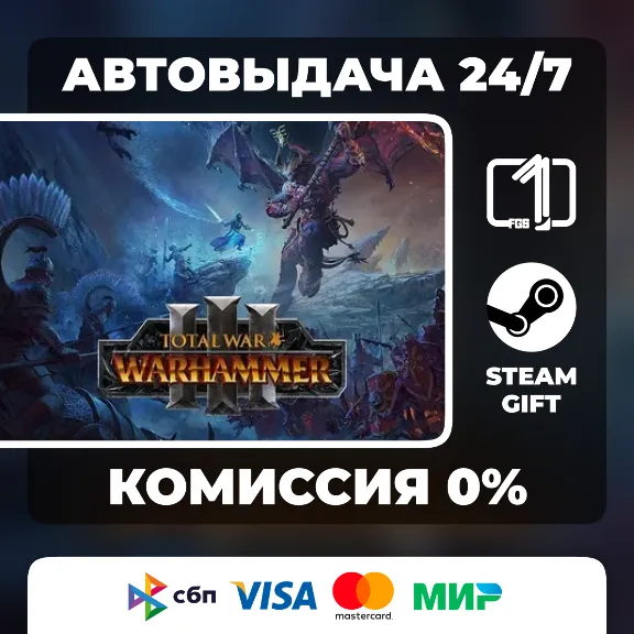 Total War: WARHAMMER III ВЫБОР ИЗДАНИЯ STEAM GIFT МИР