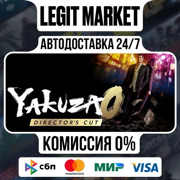 Yakuza 0 Director&acute;s Cut - Upgrade DLC Steam РУ+МИР АВТО