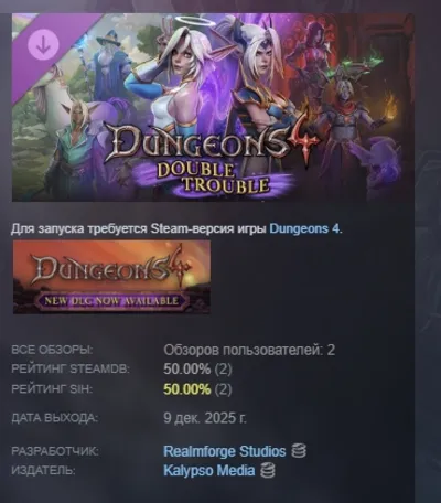 Dungeons 4 - Double Trouble АВТОДОСТАВКА STEAM GLOBAL МГНОВЕННО ЛИЦЕНЗИЯ