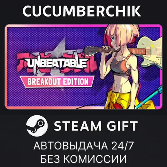 UNBEATABLE - Breakout Edition✅STEAM GIFT AUTO✅RU+МИР