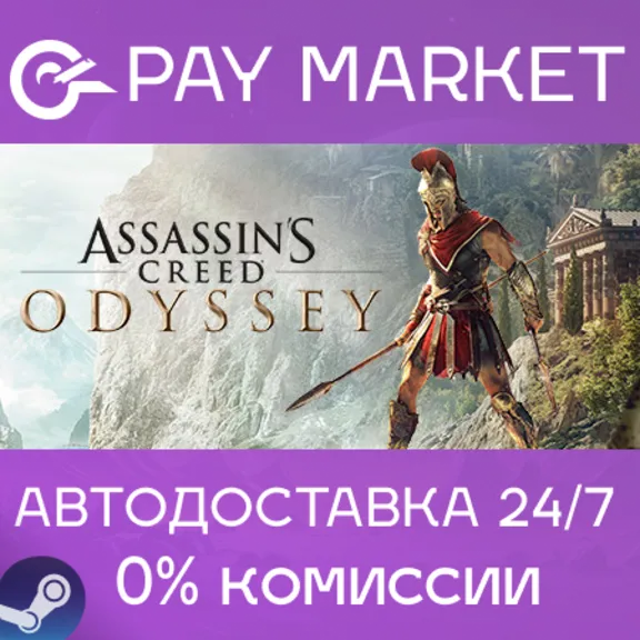 ⚡️Gift RU - Assassin&acute;s Creed Odyssey - Standard | AUTO
