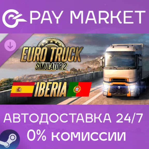 ⚡️Euro Truck Simulator 2 - Iberia | АВТО | РФ Steam DLC