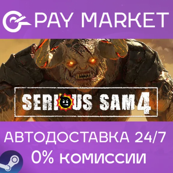 ⚡️Serious Sam 4 Deluxe Edition | АВТО Steam Gift Россия