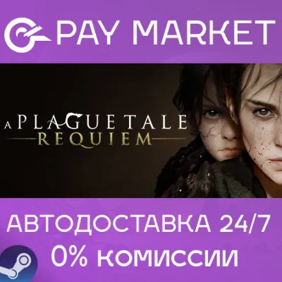 ⚡️Steam gift Russia- A Plague Tale: Requiem | AUTO