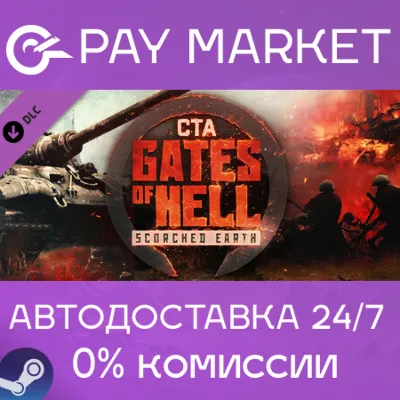 ⚡️Call to Arms - Gates of Hell: Scorched Earth| АВТО РФ