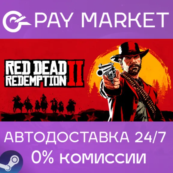 ⚡️ Red Dead Redemption 2 | АВТОДОСТАВКА [Россия Steam]