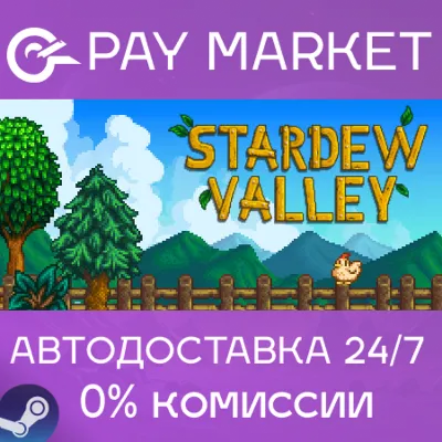⚡️Stardew Valley | АВТОДОСТАВКА | Steam gift Россия