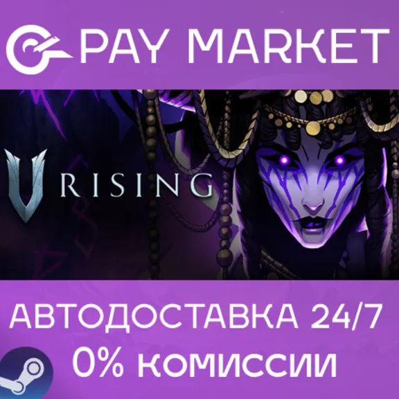 ⚡️V Rising | АВТОДОСТАВКА [Россия - Steam Gift]