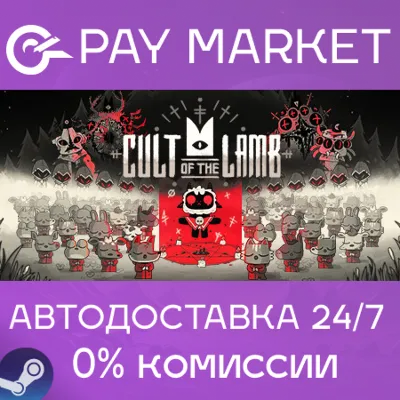 ⚡️Steam gift Russia - Cult of the Lamb | AUTODELIVERY
