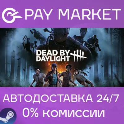 ⚡️Dead by Daylight | АВТОДОСТАВКА [Россия - Steam Gift]