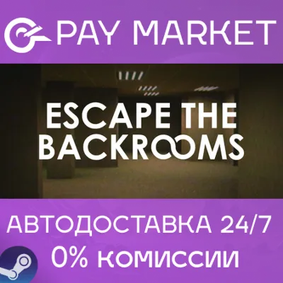 ⚡️Steam gift Russia- Escape the Backrooms |AUTODELIVERY