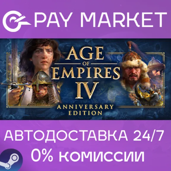 ⚡️Steam Russia - Age of Empires IV: Anniversary Edition