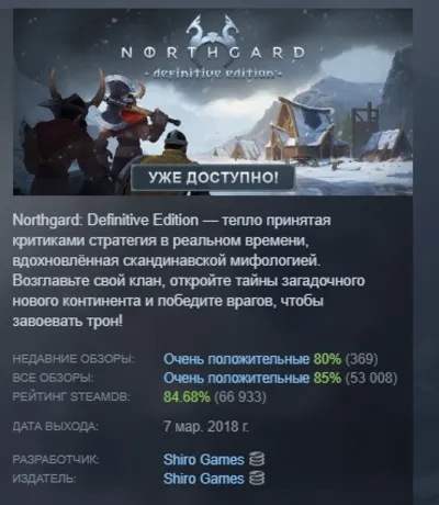 Northgard: Definitive Edition АВТОДОСТАВКА STEAM GLOBAL МГНОВЕННО ЛИЦЕНЗИЯ
