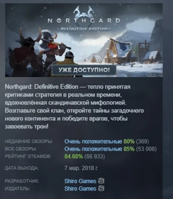 Northgard: Definitive Edition АВТОДОСТАВКА STEAM GLOBAL МГНОВЕННО ЛИЦЕНЗИЯ