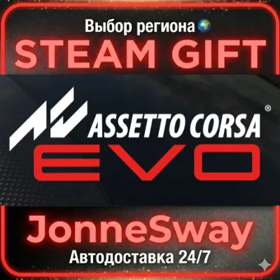 Assetto Corsa EVO РУ/КЗ/УК/РБ/ТР/АР/КНР/ИНДИЯ