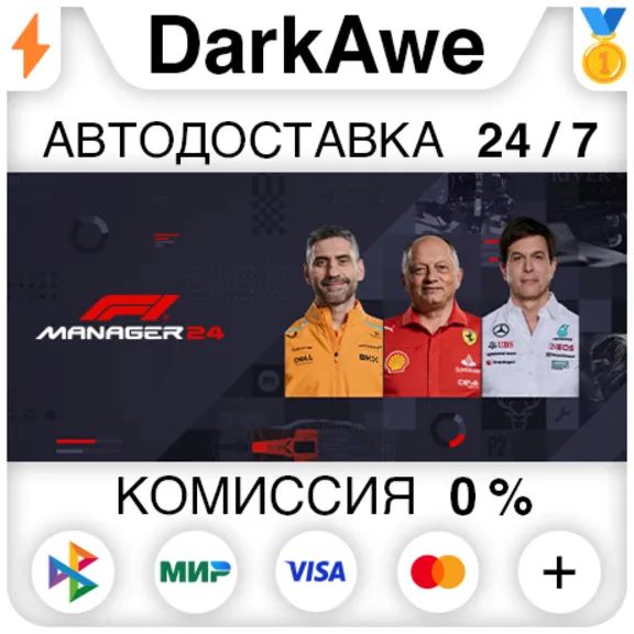 F1® Manager 2024 +ВЫБОР STEAM•RU ⚡️АВТОДОСТАВКА 💳0%