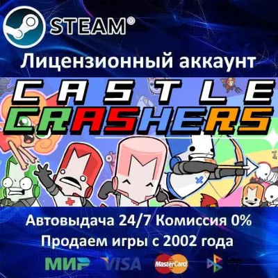✅Castle Crashers✔️Steam⭐Аренда Аккаунта✔️Онлайн⭐0% Карты💳
