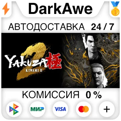 Yakuza Kiwami 2 (2025) STEAM•RU ⚡️AUTODELIVERY 💳0%