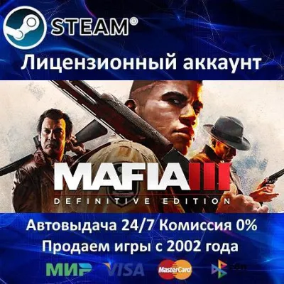 ✅Mafia III: Definitive Edition✔️Steam⭐+ 25 Игр🎁АКЦИЯ⭐0% Карты💳