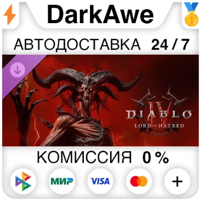 Diablo IV: Lord of Hatred Upgrade DLC STEAM•RU ⚡️АВТОДОСТАВКА 💳0%