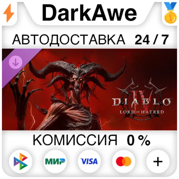 Diablo IV: Lord of Hatred Upgrade DLC STEAM•RU ⚡️АВТОДОСТАВКА 💳0%
