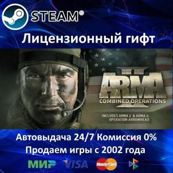 ✅Arma II Операция Стрела + Arma II + DayZ Mod✔️Steam⭐Автодоставка✔️РФ регион✔️АКЦИЯ🎁