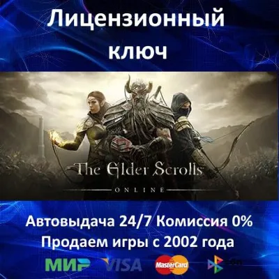 ✅The Elder Scrolls Online + Morrowind✔️TESO⭐Ключ Активации🔑РФ+СНГ+МИР✔️АКЦИЯ🎁