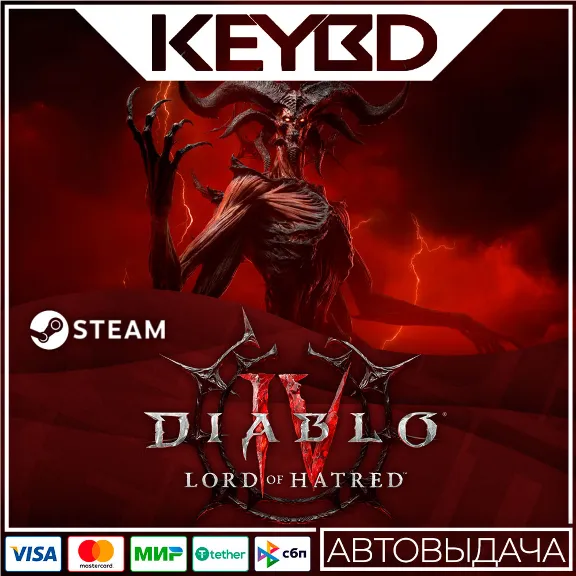 Diablo IV: Lord of Hatred · Улучшение издания STEAM RU