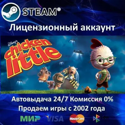 ✅Disney&acute;s Chicken Little✔️Steam⭐+ 25 Игр🎁АКЦИЯ⭐0% Карты💳