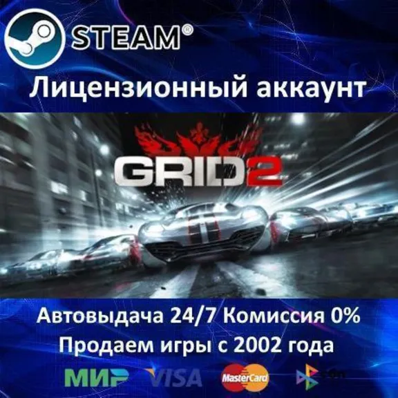 ✅Grid 2✔️Steam⭐+ 35 Игр🎁АКЦИЯ⭐0% Карты💳