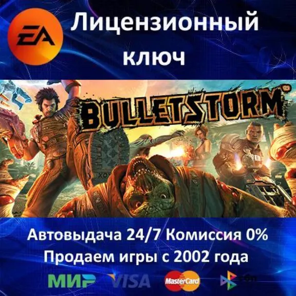 ✅Bulletstorm Original✔️EA App Key🔑Region Free⭐АКЦИЯ🎁
