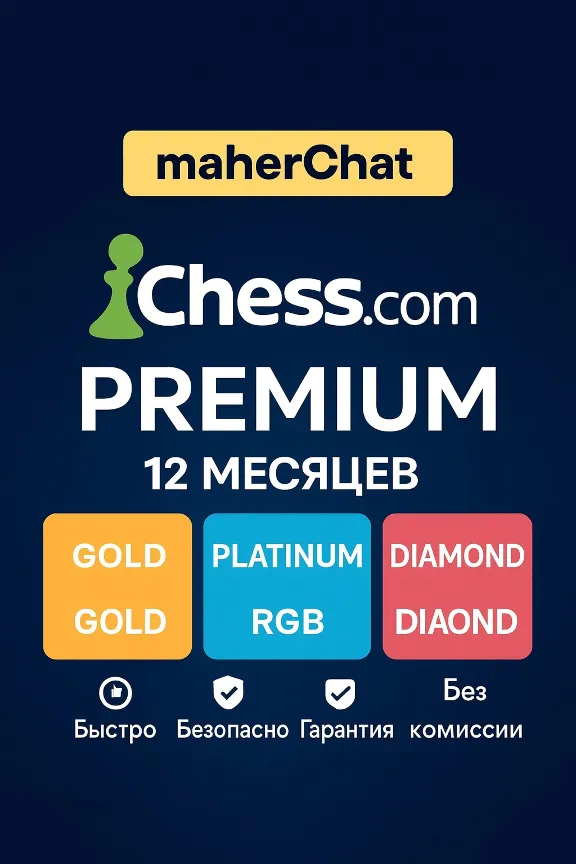 Chess.com | Gold/Platinum/Diamond to your account
