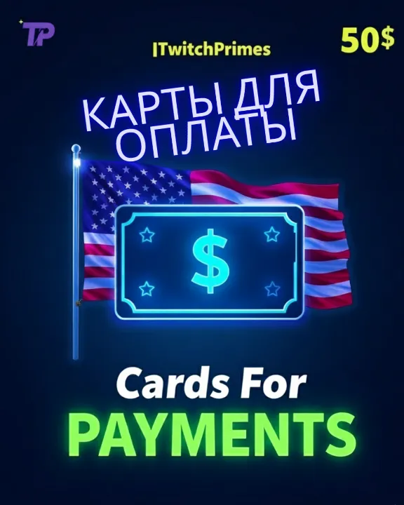 🚀50$ Карта для оплат Любых зарубежных сервисов 💳