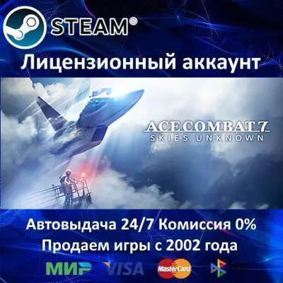 ✅ACE COMBAT 7: SKIES UNKNOWN✔️Steam⭐+ 35 Игр🎁АКЦИЯ⭐0% Карты💳