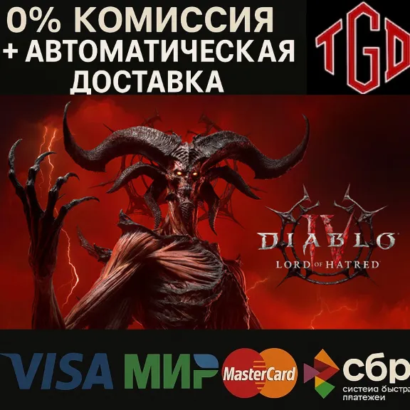 🔥 Diablo® IV: Lord of Hatred™ | Steam RU+KZ+UA+CN