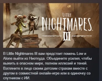Little Nightmares III STEAM KEY РФ+СНГ ЛИЦЕНЗИЯ СТИМ