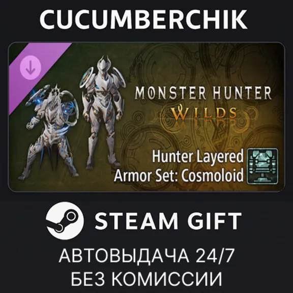Monster Hunter Wilds Cosmetic DLC Pack 4✅STEAM GIFT AUTO✅RU+World
