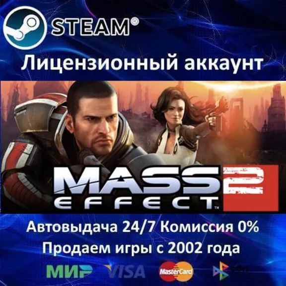 ✅Mass Effect 2 (2010) Edition✔️Steam⭐Аренда✔️Online🌎