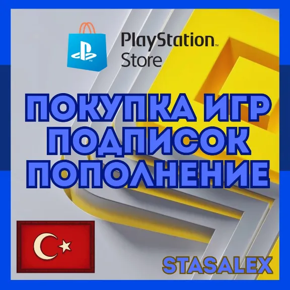 PURCHASE GAMES / SUBSCRIPTIONS / PSN TOP-UPS Türkiye | GTA 6 | FAST