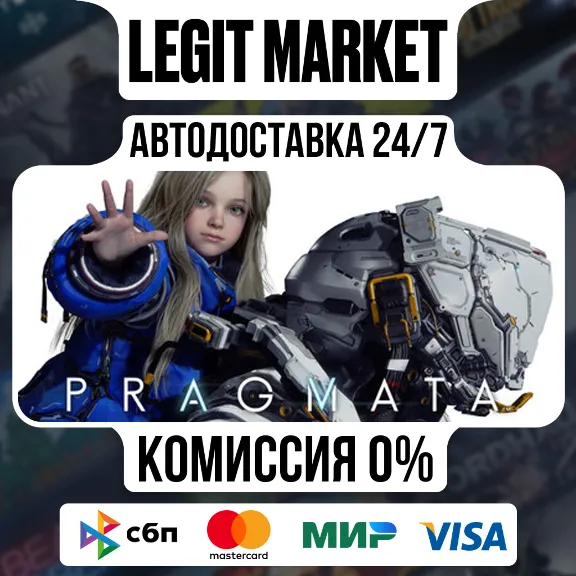 PRAGMATA / Steam АВТО / РУ + МИР