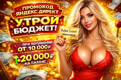 Yandex Direct/Business promo code ₽20,000