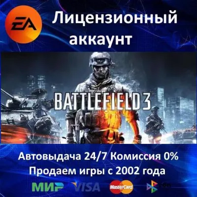 ✅Battlefield 3✔️EA App✔️Русский язык⭐0% Карты💳АКЦИЯ🎁