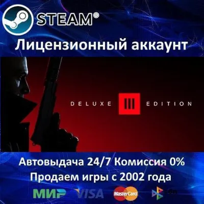 ✅HITMAN 3 Deluxe Edition✔️Steam⭐+ 35 Игр🎁АКЦИЯ⭐0% Карты💳