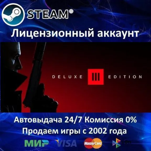 ✅HITMAN 3 Deluxe Edition✔️Steam⭐+ 35 Игр🎁АКЦИЯ⭐0% Карты💳
