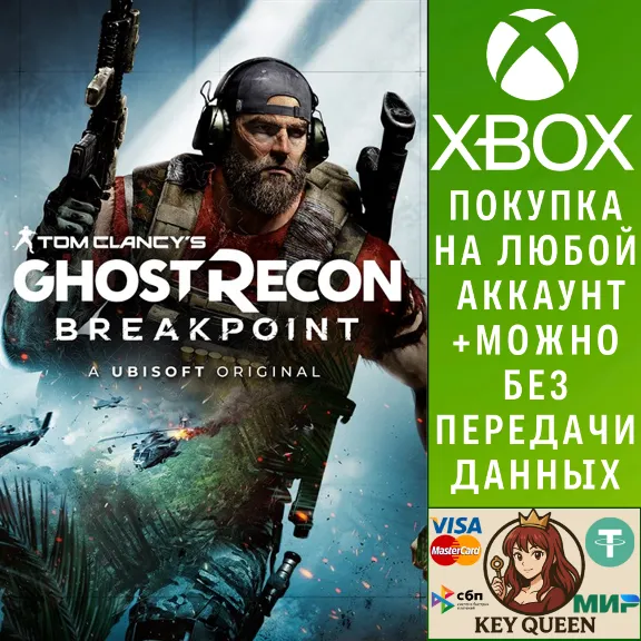 Купить Tom Clancy´s Ghost Recon® Breakpoint Xbox One|X|S