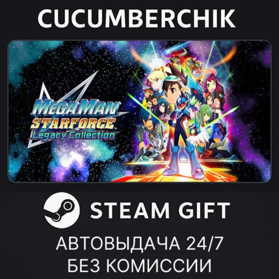 Mega Man Star Force Legacy Collection✅STEAM GIFT✅RU+МИР