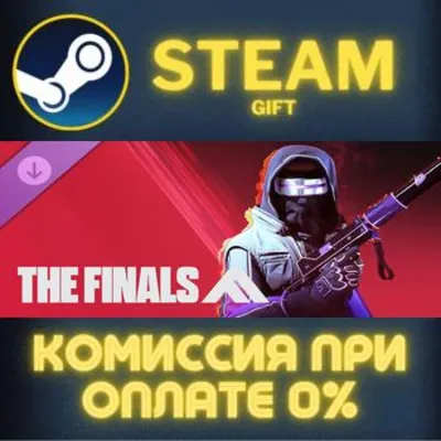 THE FINALS - APE SQUAD TGM25 СТИМ ПК ГИФТ АВТОДОСТАВКА