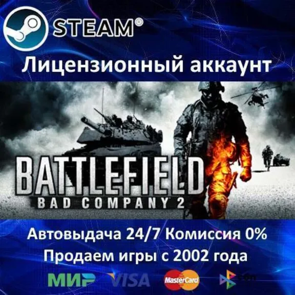 ✅Battlefield Bad Company 2✔️Steam⭐+ 35 Игр🎁АКЦИЯ⭐0% Карты💳