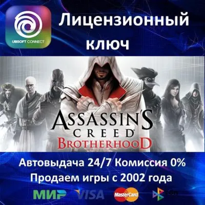 ✅Assassin&acute;s Creed Brotherhood✔️Uplay Key🔑Region Free🌎