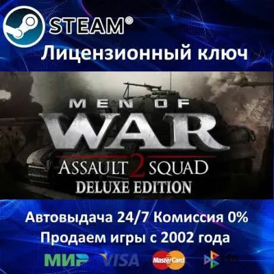 ✅Men of War: Assault Squad 2 Deluxe Edition✔️Steam⭐Ключ Активации🔑РФ+СНГ✔️АКЦИЯ🎁0%